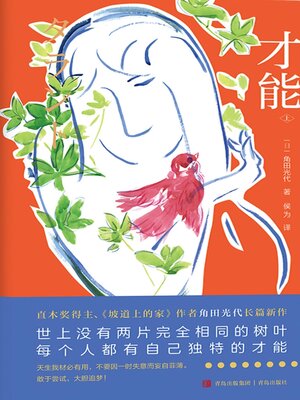 cover image of 才能